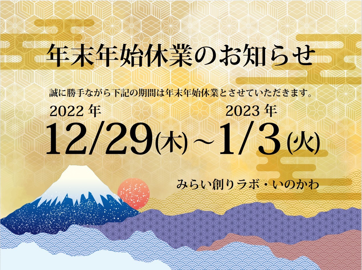 年末年始お知らせ2023用
