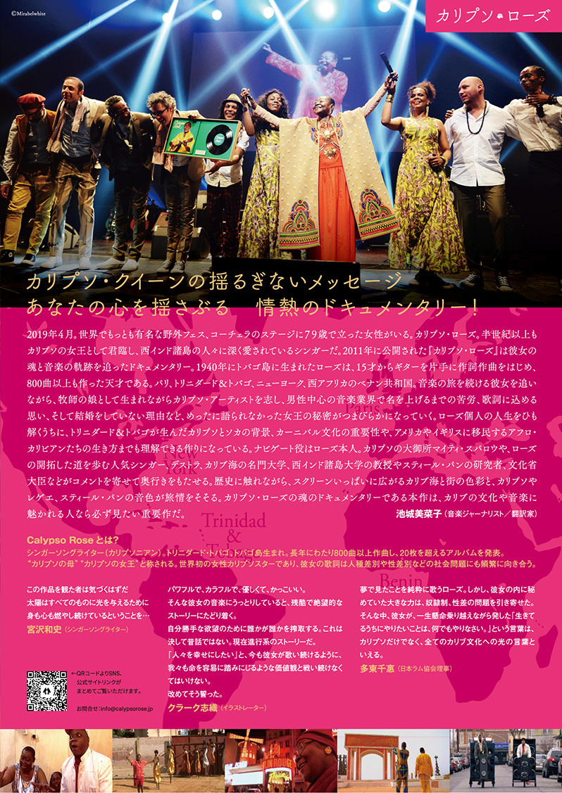 カリプソ ローズ