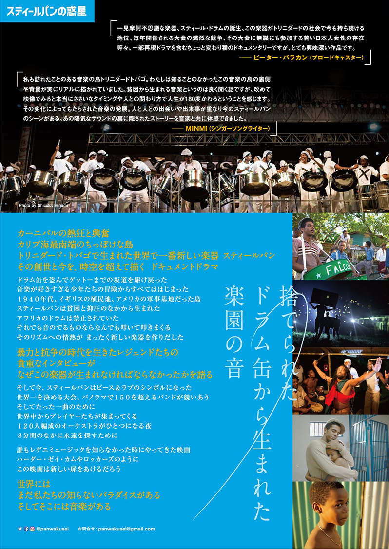 スティールパンの惑星