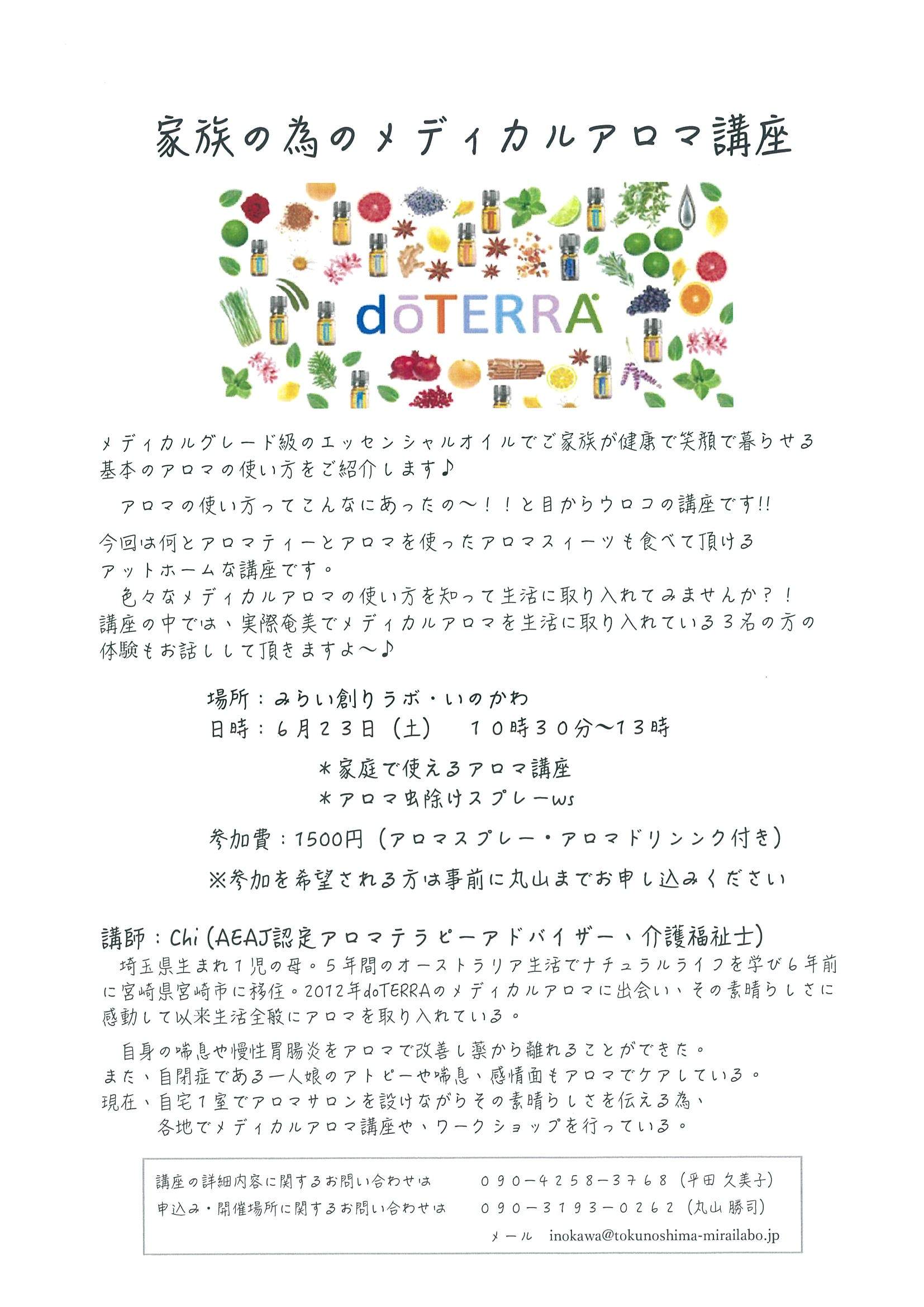 家族の為のメディカルアロマ講座